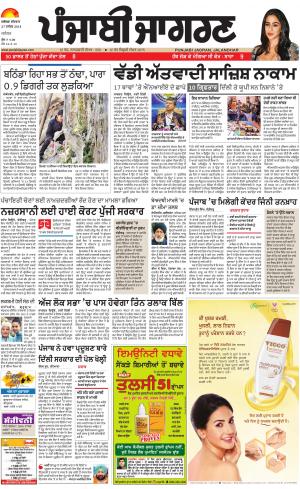 JALANDHAR: Punjabi jagran News : 27th December 2018