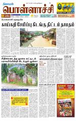 Pollachi-Coimbatore Supplement