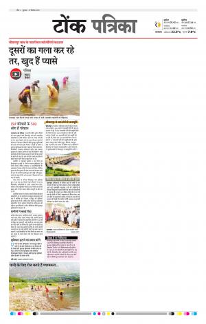  Rajasthan Patrika Tonk