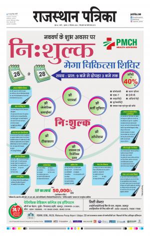 Rajasthan Patrika Jalore
