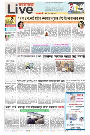 27th Dec Yevatmal Live