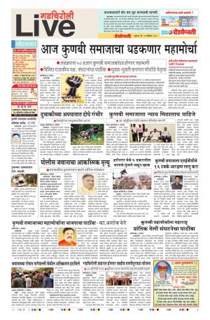 27th Dec Gadchiroli Live