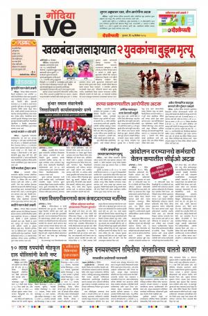 27th Dec Gondia Live