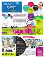 Bhadradri Kothagudem