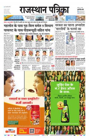 Kota Raj. Patrika Epaper