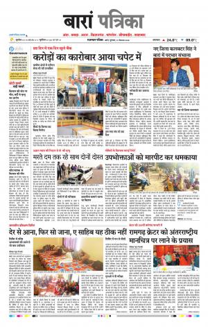 Baran Raj, Patrika Epaper