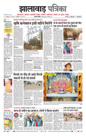 Jhalawar Raj, Patrika Epaper