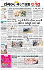 Sangrur / Barnala Savera