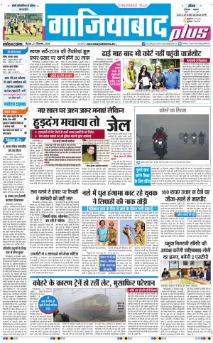 The Navodaya Times Ghaziabad