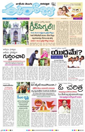 eeroju daily hyderabad