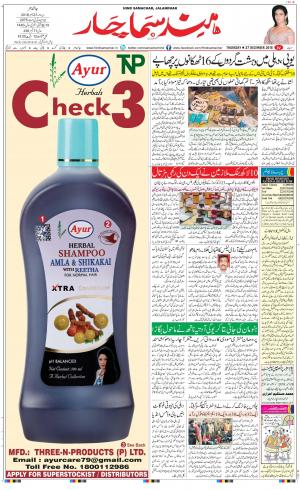 The Daily Hindsamachar Jalandhar