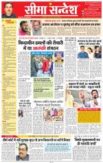 Jaipur Seema Sandesh 