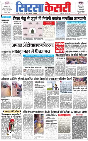 Haryana Sirsa kesari