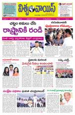 VISWAMVOICE TELUGU DAILY NEWS PAPER