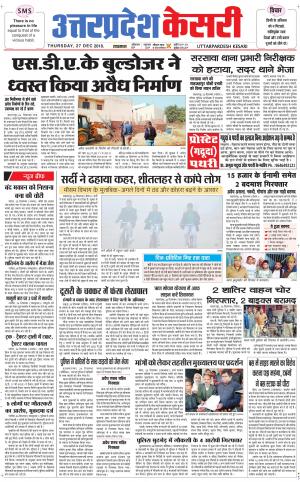  Uttar Pradesh kesari