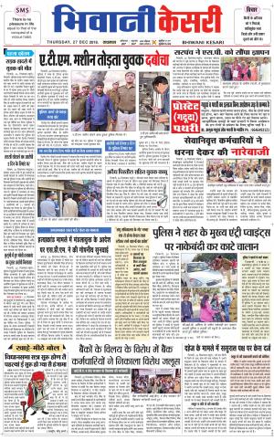 Punjab kesari / Haryana Bhiwani kesari