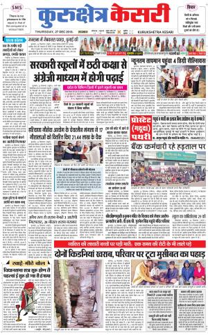 Punjab kesari / Haryana kurukshetra kesari