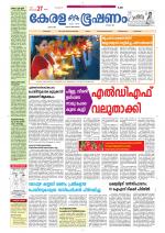 Keralabhooshanam (Thiruvalla Edition)