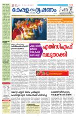 Keralabhooshanam (Malabar Edition)