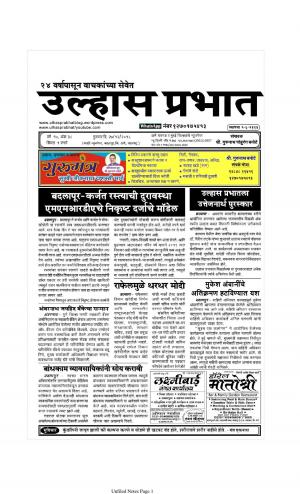 ULHAS PRABHAT No. 1 In Badlapur, Oldest News paper In Badlapur 24 Years Old News pepar
