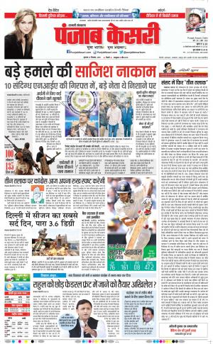 Shamli - Punjab Kesari