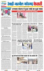 Rewari - Punjab Kesari