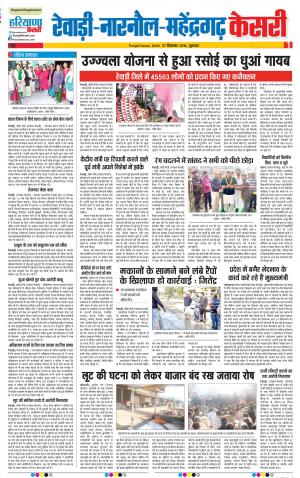 27-12-2018 Punjab Kesari Rewari 