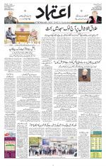 Etemaad Urdu Daily