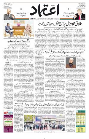 Etemaad Daily 27th December 2018 Epaper