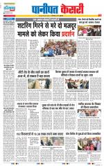 Panipat - Punjab Kesari