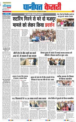 27-12-2018 Punjab Kesari Panipat