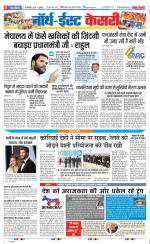 North East Main - Punjab Kesari