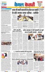 Kaithal - Punjab Kesari