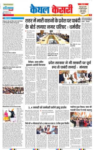 27-12-2018 Punjab Kesari Kaithal