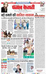 Karnal - Punjab Kesari