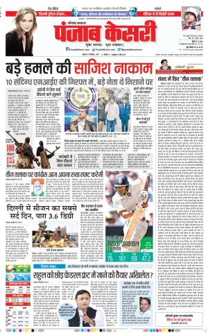 27-12-2018 Punjab Kesari Karnal