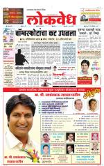 Daily Lokvedh
