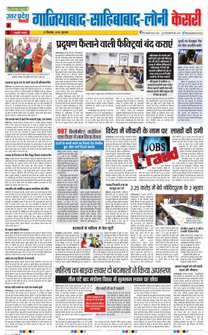 27-12-2018 Punjab Kesari Ghaziabad
