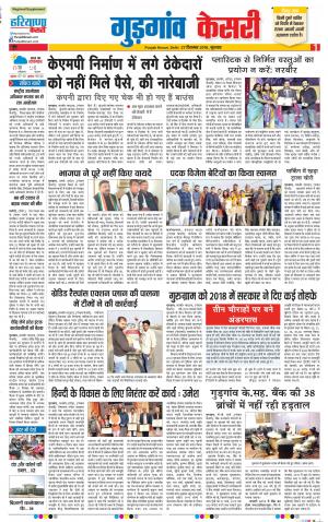 Gurugram - Punjab Kesari