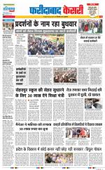 Faridabad - Punjab Kesari