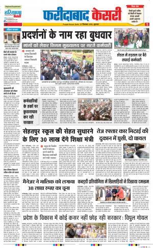 27-12-2018 Punjab Kesari Faridabad