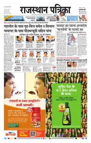 Rajasthan Patrika Jaipur