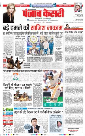 27-12-2018 Punjab Kesari Bijnor﻿