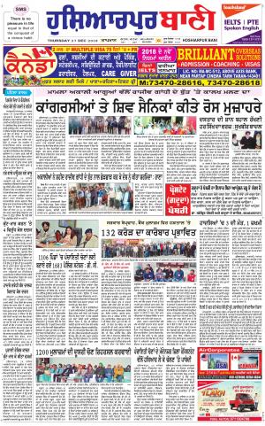  Hoshiarpur Bani