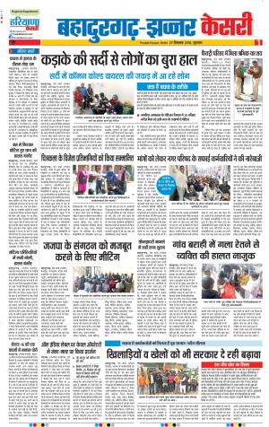 27-12-2018 Punjab Kesari Bahadurgarh