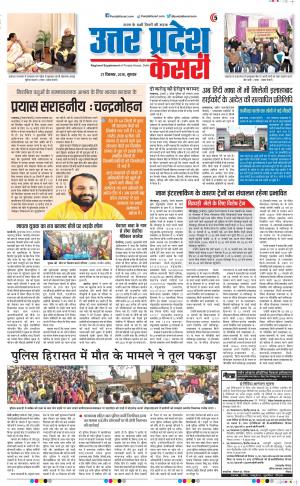 27-12-2018 Punjab Kesari Aligarh