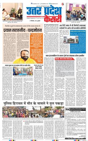 27-12-2018 Punjab Kesari Agra 