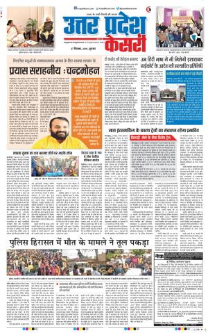 27-12-2018 Punjab Kesari Muzzafar Nagar 
