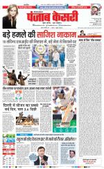 Hariyana Main - Punjab Kesari