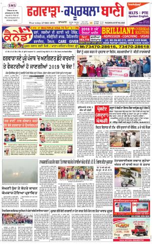  Kapurthala- Phagwara Bani